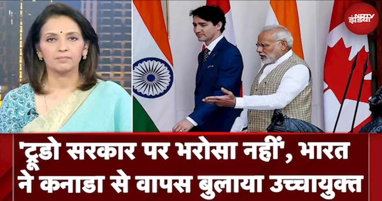 India VS Canada: भारत ने कनाडा से वापस बुलाया उच्चायुक्त | Nijjar Row | Justin Trudeau