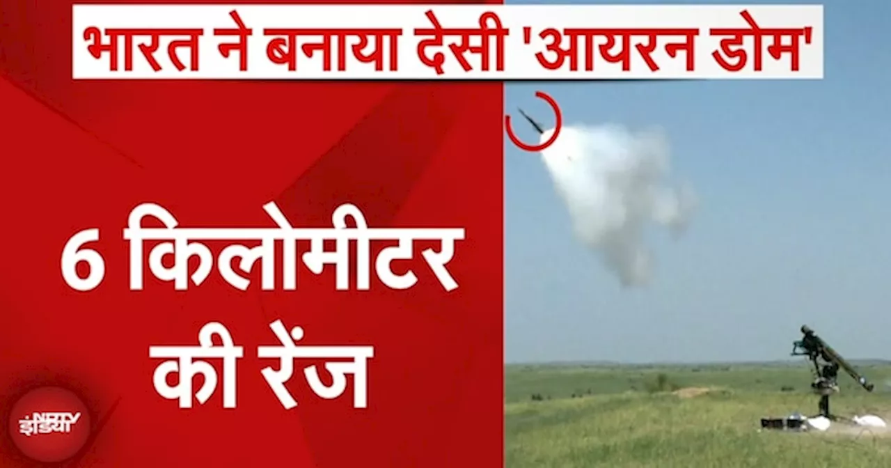 Iron Dome: India ने बनाया खुद का 'Iron Dome', खूबियां जान कांप उठेंगे दुश्मन | DRDO