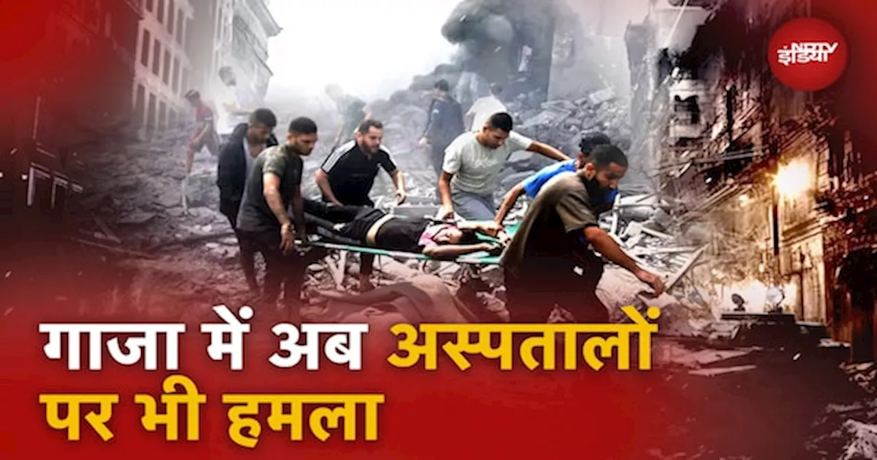 Israel Hamas War: Gaza में Hospitals और Refugee Camps पर भी क्यों Attack कर रहा है Israel?