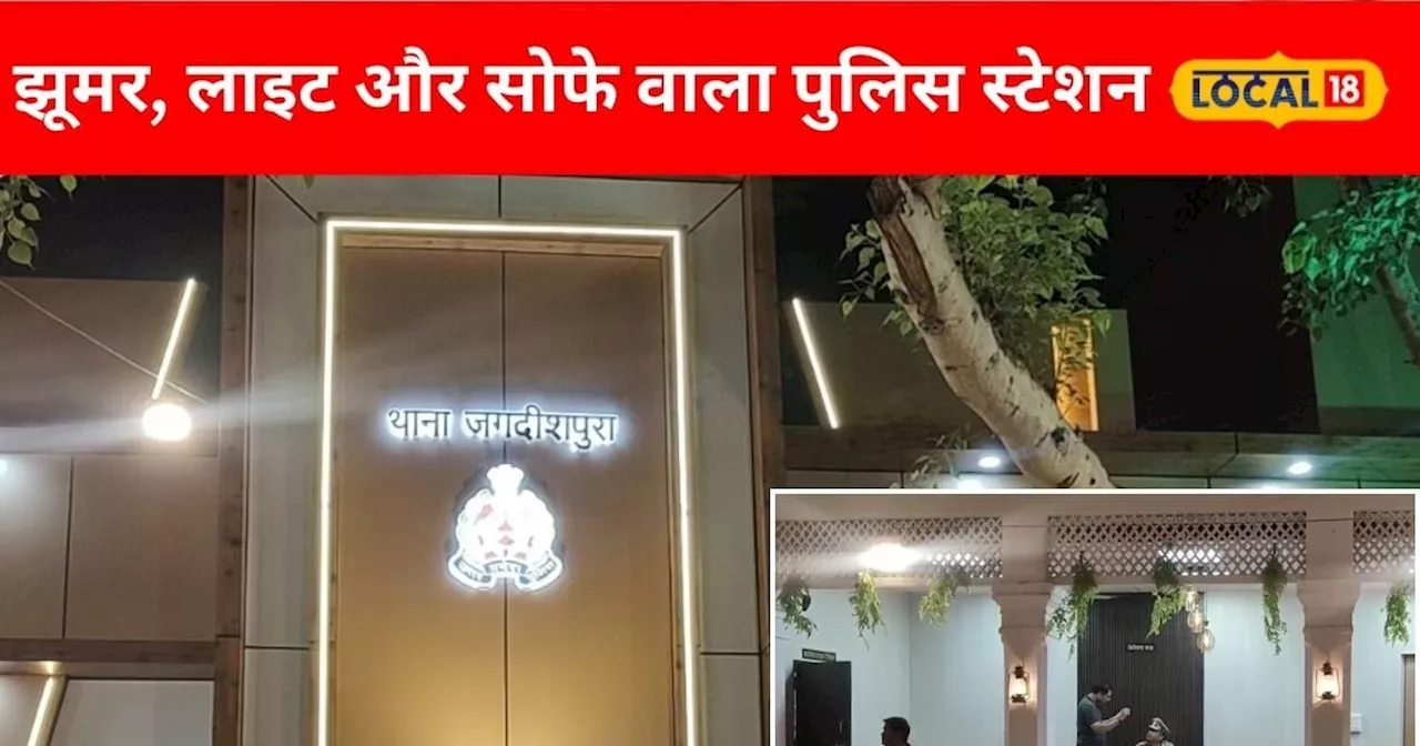 गजब! 5-स्टार होटल को टक्कर देता है यूपी का यह पुलिस स्टेशन, फैसिलिटी के मामले में भी आगे, देखें VIDEO