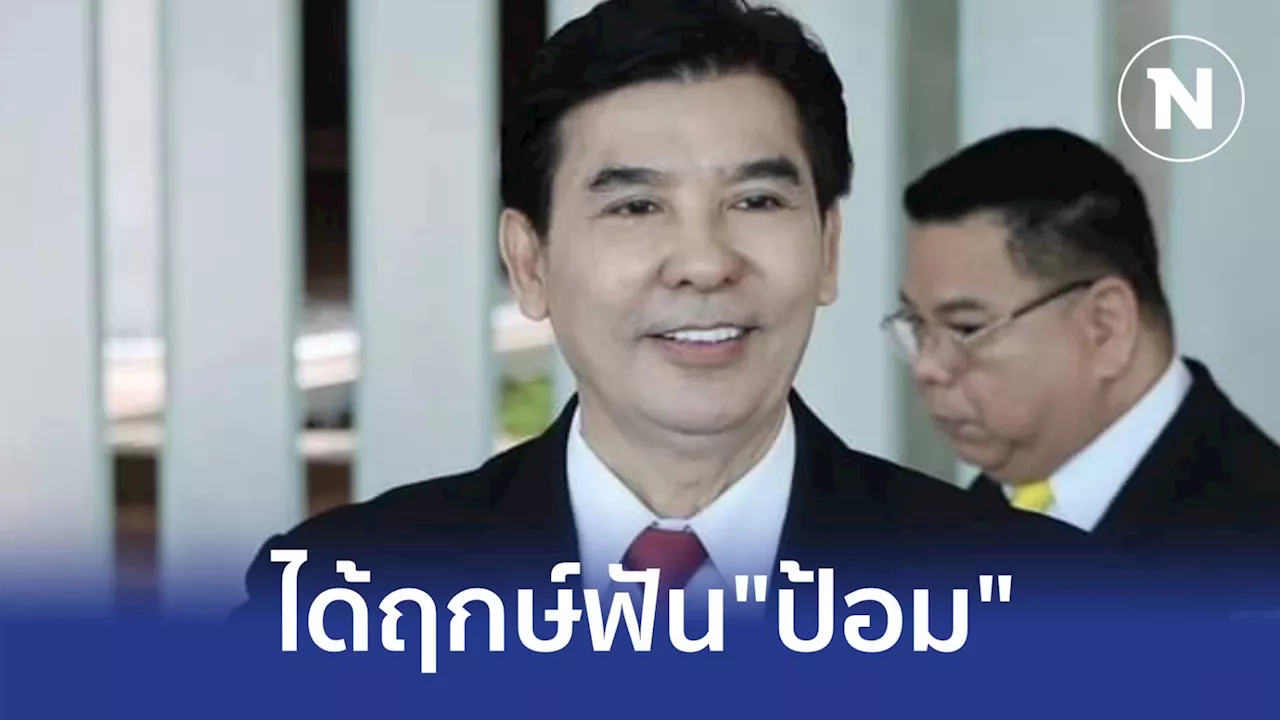 'พร้อมพงศ์' ได้ฤกษ์ยื่น 'ประธานสภาฯ-กมธ.จริยธรรมฯ' ฟัน'บิ๊กป้อม' 17 ตุลานี้