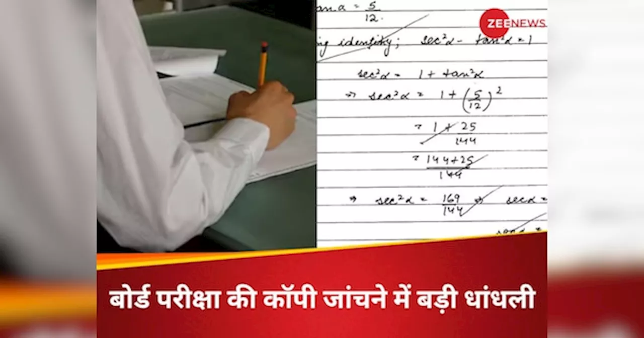 टीचर ने कर दी इतनी बड़ी गलती, जिसकी स्टूडेंट को मिली सजा, 10वीं मैथ्स के पेपर में हो गया फेल