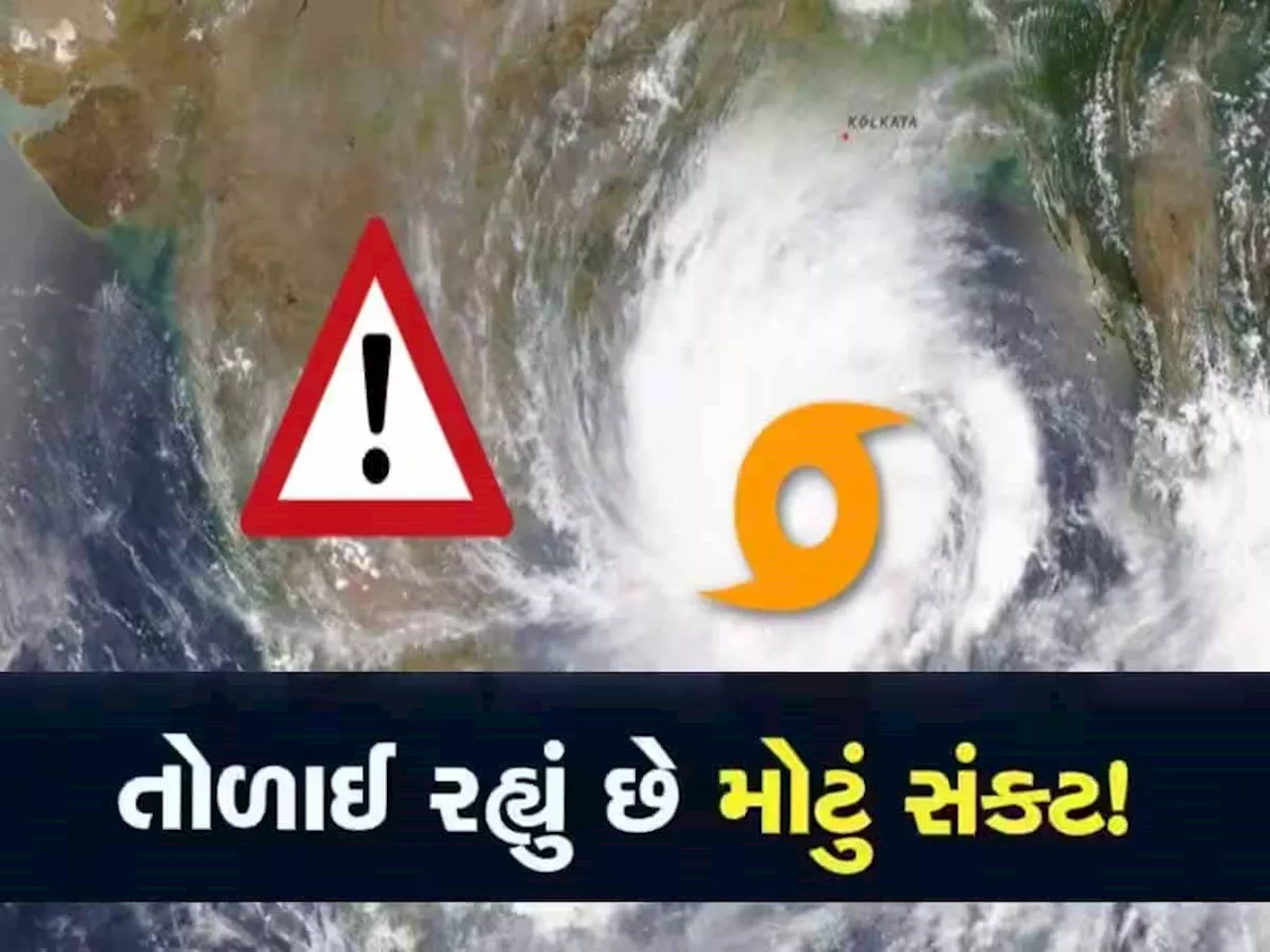 આ તારીખે આવી રહ્યું છે મોટું સંક્ટ! અરબ સાગર અને બંગાળની ખાડી ગુજરાતની પથારી ફેરવી દેશે!