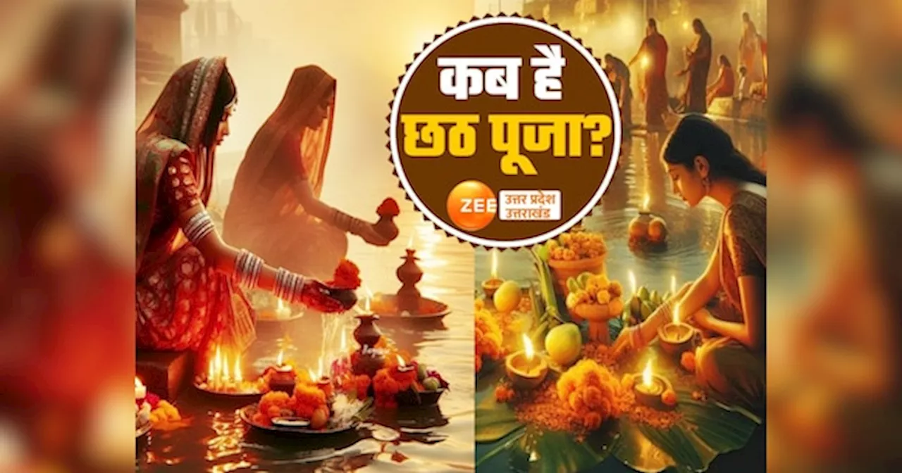 Chhath Puja 2024: कब है छठ पूजा? नहाय-खाय, खरना से लेकर सूर्य देव को अर्घ्य देने की नोट कर ले सही डेट