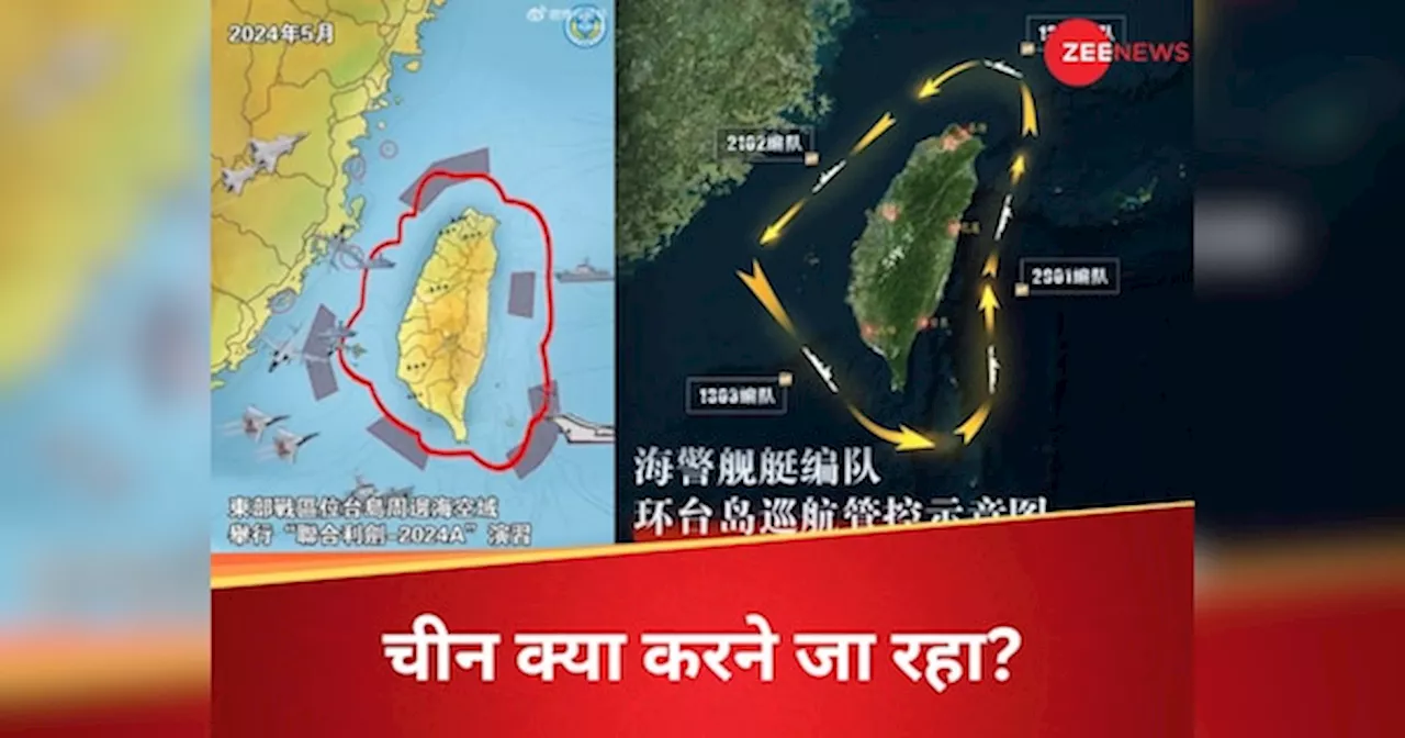 China Taiwan Tension: ताइवान को घेरे खड़े चीन के जंगी जहाज, एक तस्वीर से ड्रैगन ने दे डाली हमले की चेतावनी!