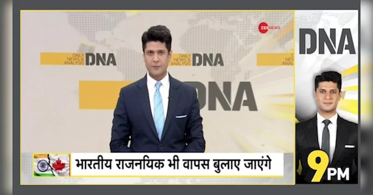 DNA: निज्जर हत्या मामले में भारत ने ट्रूडो को दिया कड़ा जवाब