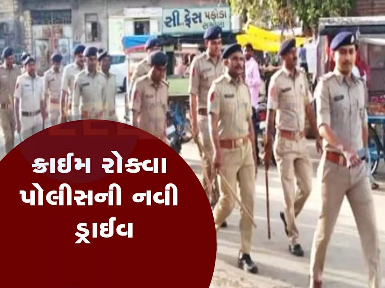 Gujarat police દિવાળી પહેલાં આવશે ઘરે, જો આ ડોક્યુમેન્ટ નહીં હોય તો છેલ્લી આપશે તક