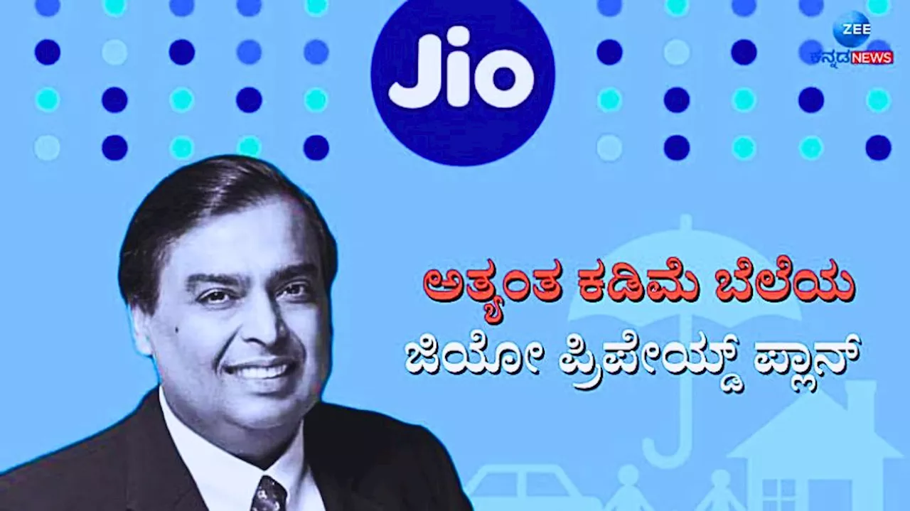 Jio ಈ ಅಗ್ಗದ ಯೋಜನೆಯಲ್ಲಿ ಅನ್‌ಲಿಮಿಟೆಡ್ ಕಾಲ್ ಜೊತೆ ವರ್ಷಪೂರ್ತಿ ನಿತ್ಯ ಸಿಗುತ್ತೆ 2.5 ಜಿಬಿ ಡೇಟ