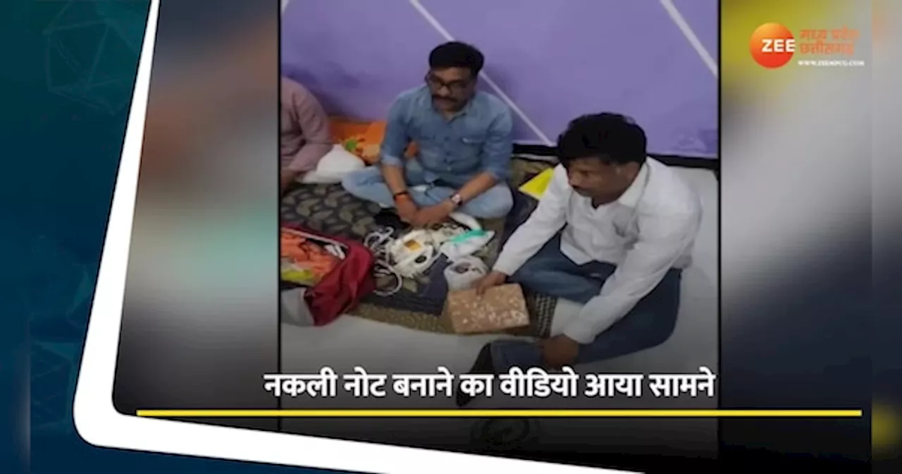 VIDEO: शाहिद कपूर की फर्जी सीरीज की तरह भोपाल में भी बन रहे थे नकली नोट, देखें वीडियो