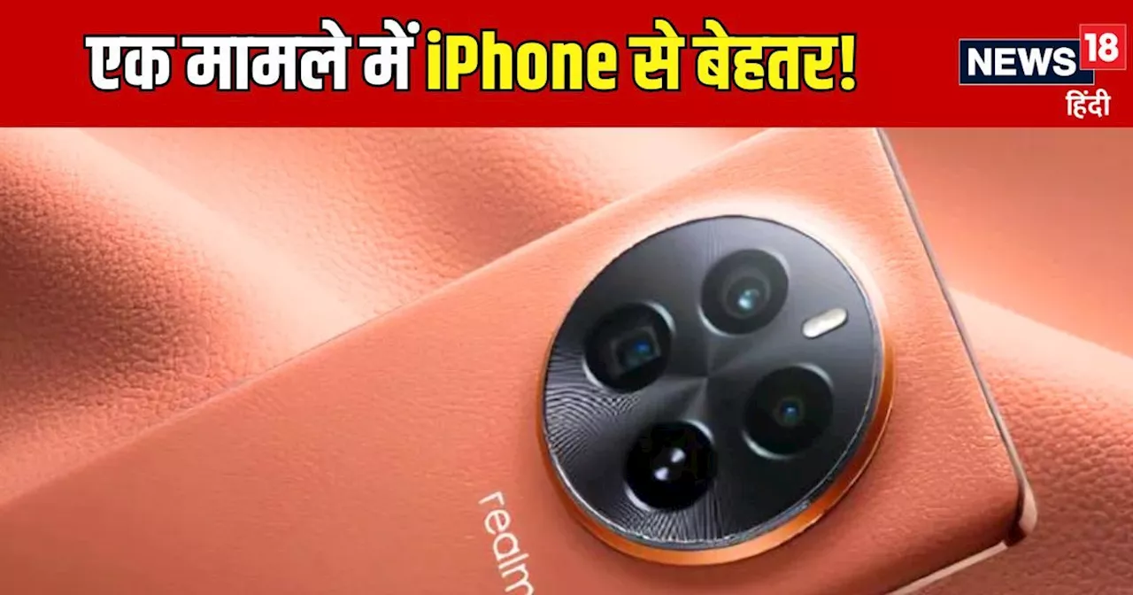 रियलमी का नया फोन, अब तक की सबसे बड़ी बैटरी, एक मामले में iPhone 16 Pro Max फोन से भी बेहतर