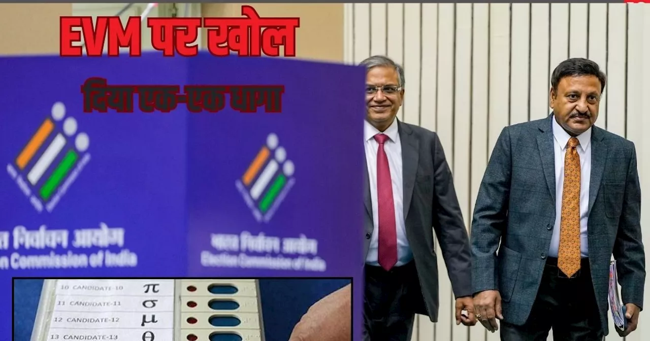 EVM की बैटरी... मोबाइल या कैलकुलेटर की तरह? CEC ने कार के एग्जांपल से मशीन के बारे में ऐसे समझाया