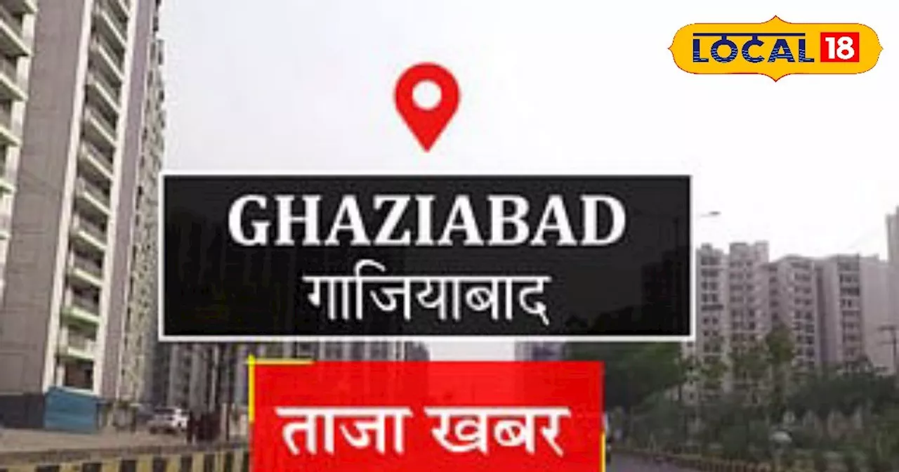 Ghaziabad News: अब बिजली चोरी करना होगा मुश्किल, स्मार्ट मीटर लगाएगा लगाम, जानें कैसे पकड़े जाएंगे उपभोक्ता...