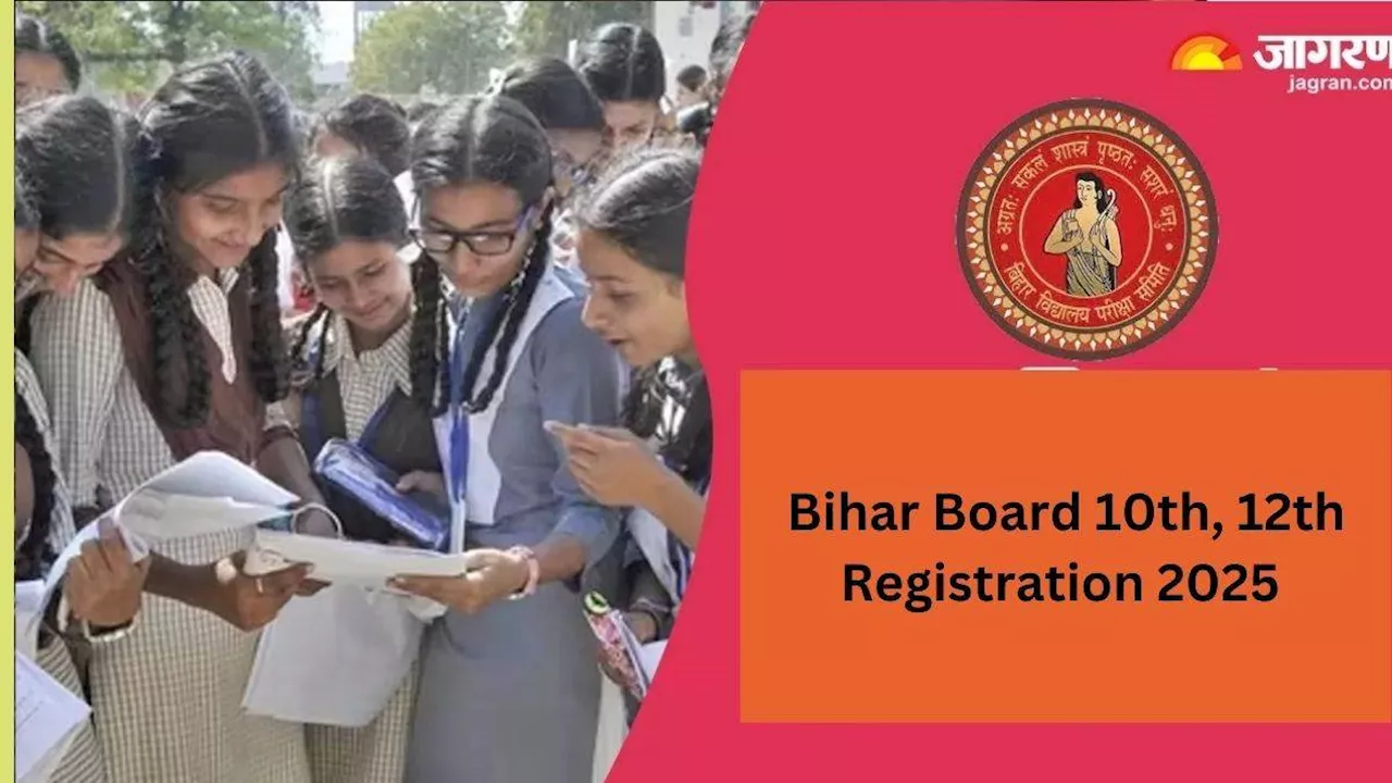 Bihar Board Exam 2025: अब इस तारीख तक करें 10वीं और 12वीं परीक्षा के लिए रजिस्ट्रेशन, बिहार बोर्ड ने बढ़ाई डेट