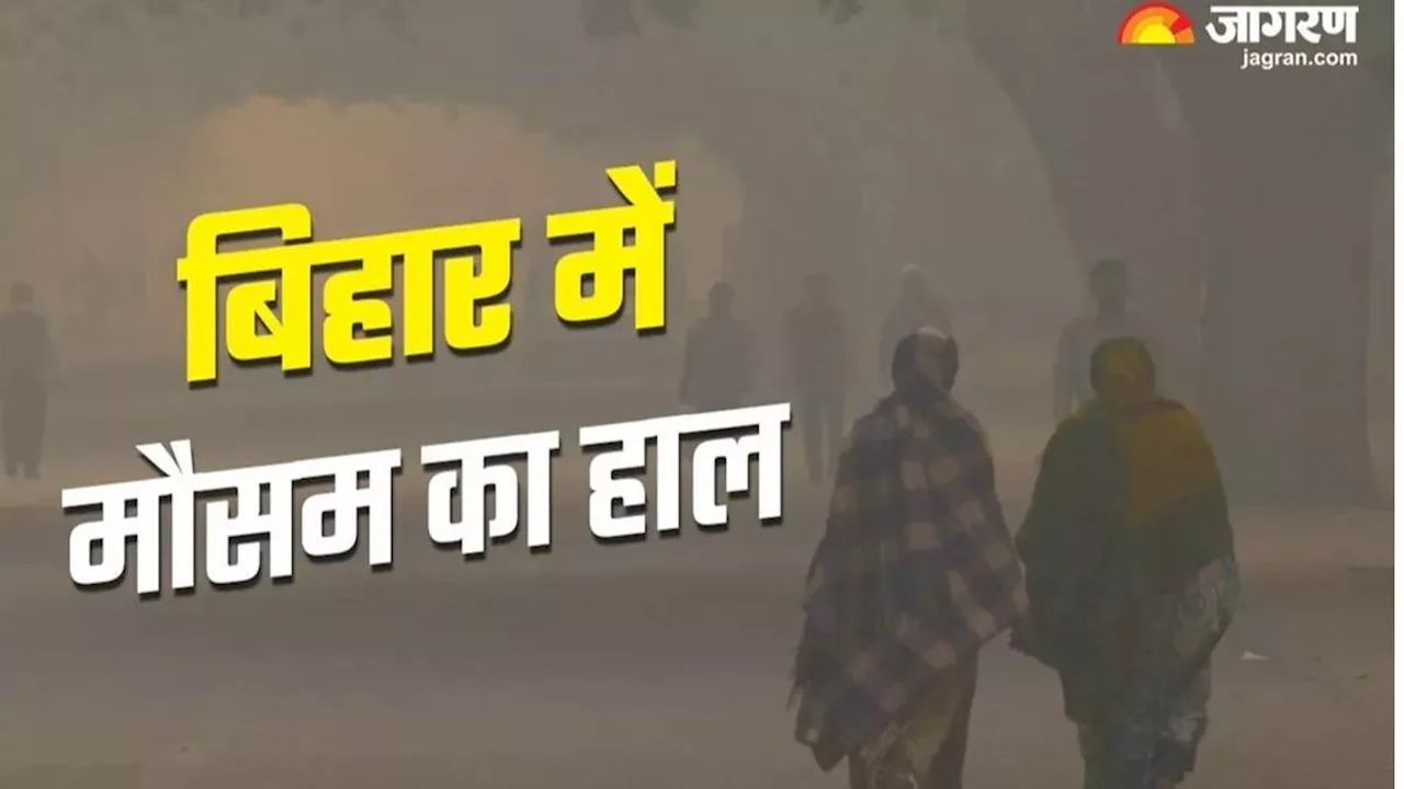 Bihar Weather Today: बिहार में ठंड कब से देगी दस्तक? मौसम विभाग का अनुमान आया सामने; पढ़ें वेदर रिपोर्ट