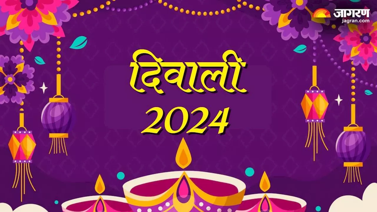 Diwali 2024: धनतेरस से शुरू होकर भाई दूज तक चलेगा है दीपोत्सव, जानिए इन पांच दिनों के शुभ मुहूर्त