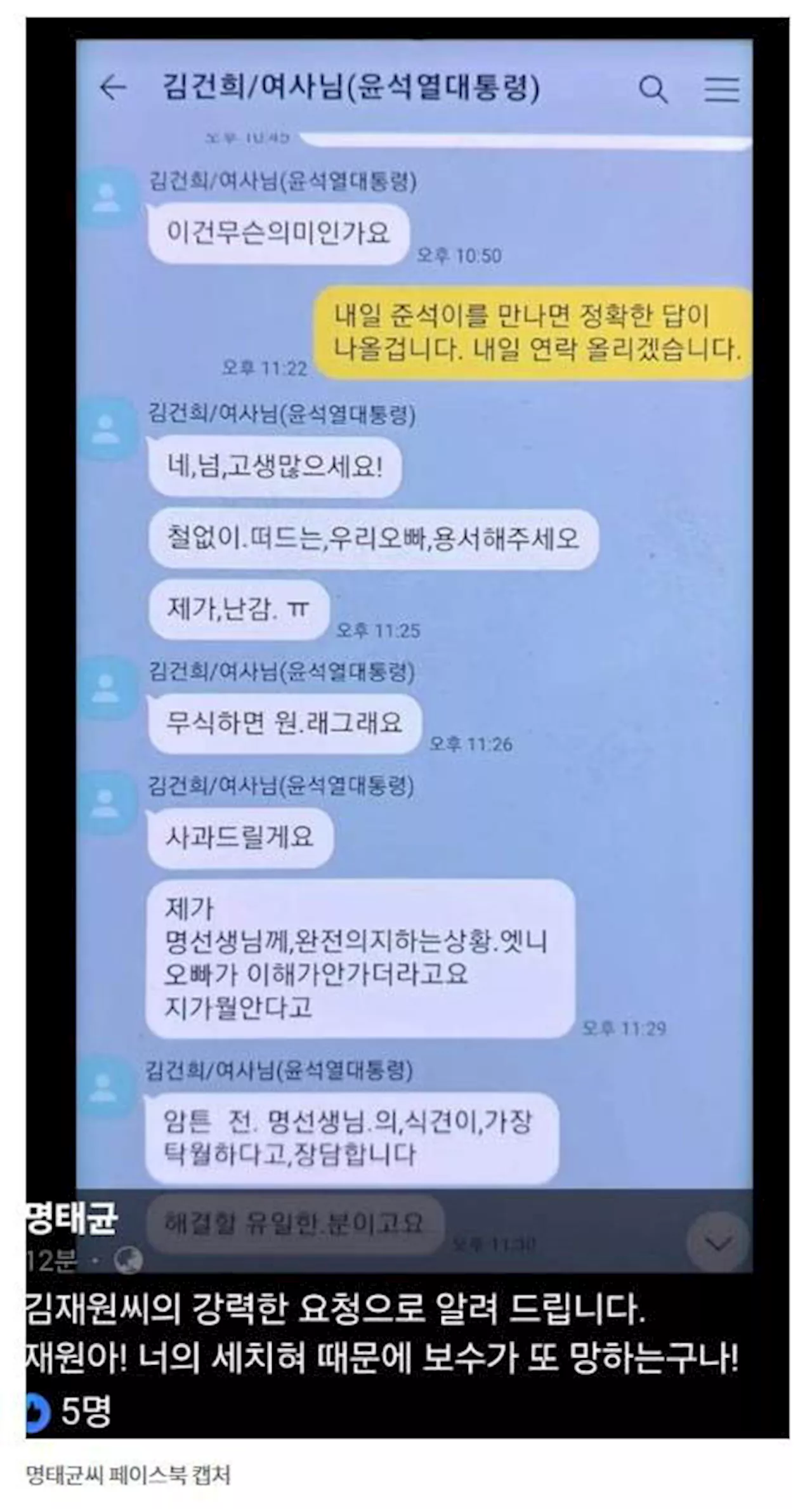 '철없이 떠드는 우리 오빠' 명태균 '김건희 카톡' 공개