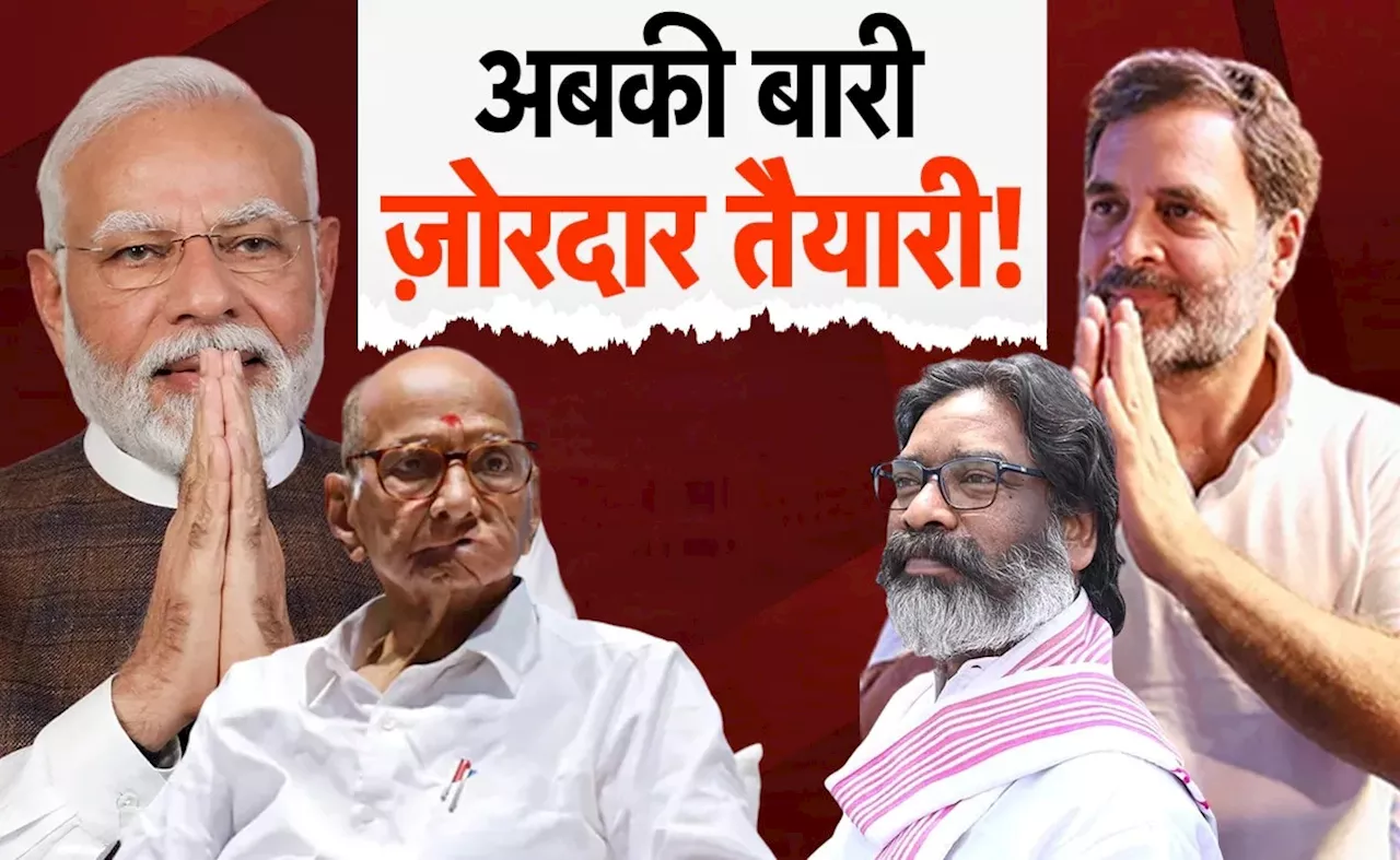 महाराष्ट्र और झारखंड में क्या है गठबंधन का गणित, BJP-कांग्रेस का पूरा गेम समझिए