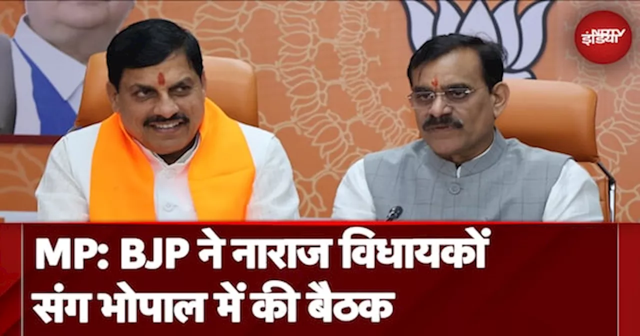 MP में नाराज विधायकों मनाने में जुटी BJP, सोमवार को Bhoapl में बुलाई बैठक