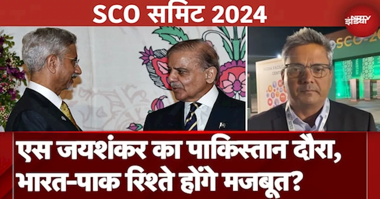 SCO Summit 2024: S Jaishankar के पाकिस्तान दौरे से भारत-पाक रिश्तों में जमी बर्फ पिघलेगी?