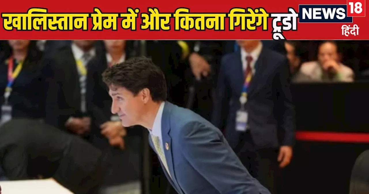 India Canada Tension: 2018 में क्‍या मंशा लेकर भारत आए थे जस्टिन ट्रूडो, ज‍िसकी भारत ने अब उधेड़ दीं बख‍िया...