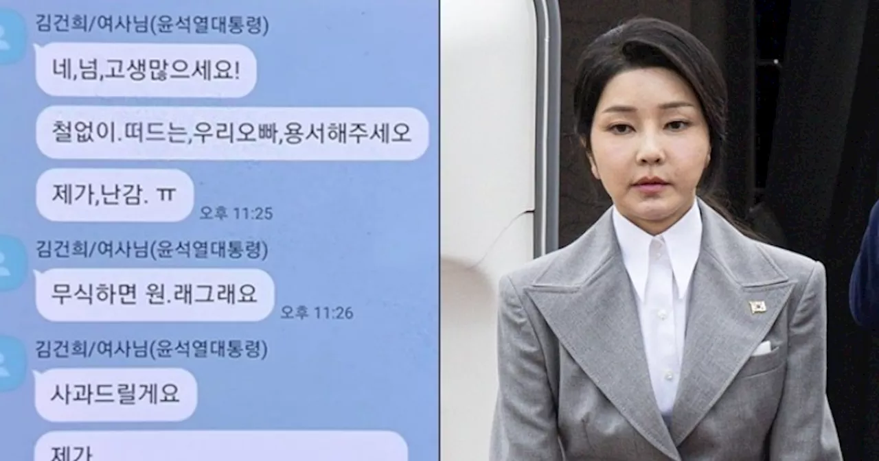 '철없는 오빠 용서' 명태균 꺼낸 '김건희 카톡' 파장...'친오빠다' 대통령실 궁색 해명