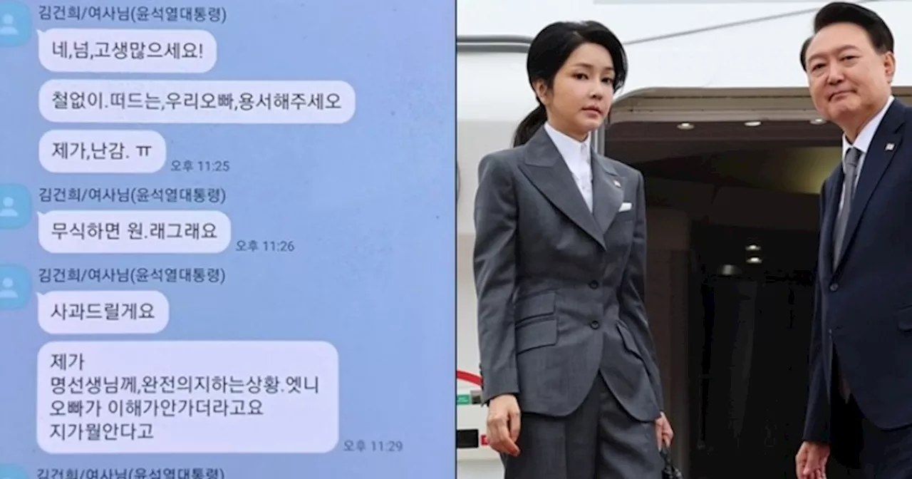 명태균, 발신자 '김건희' 카톡 공개...'무식한 오빠 대신 사과', '명 선생님 식견 탁월'