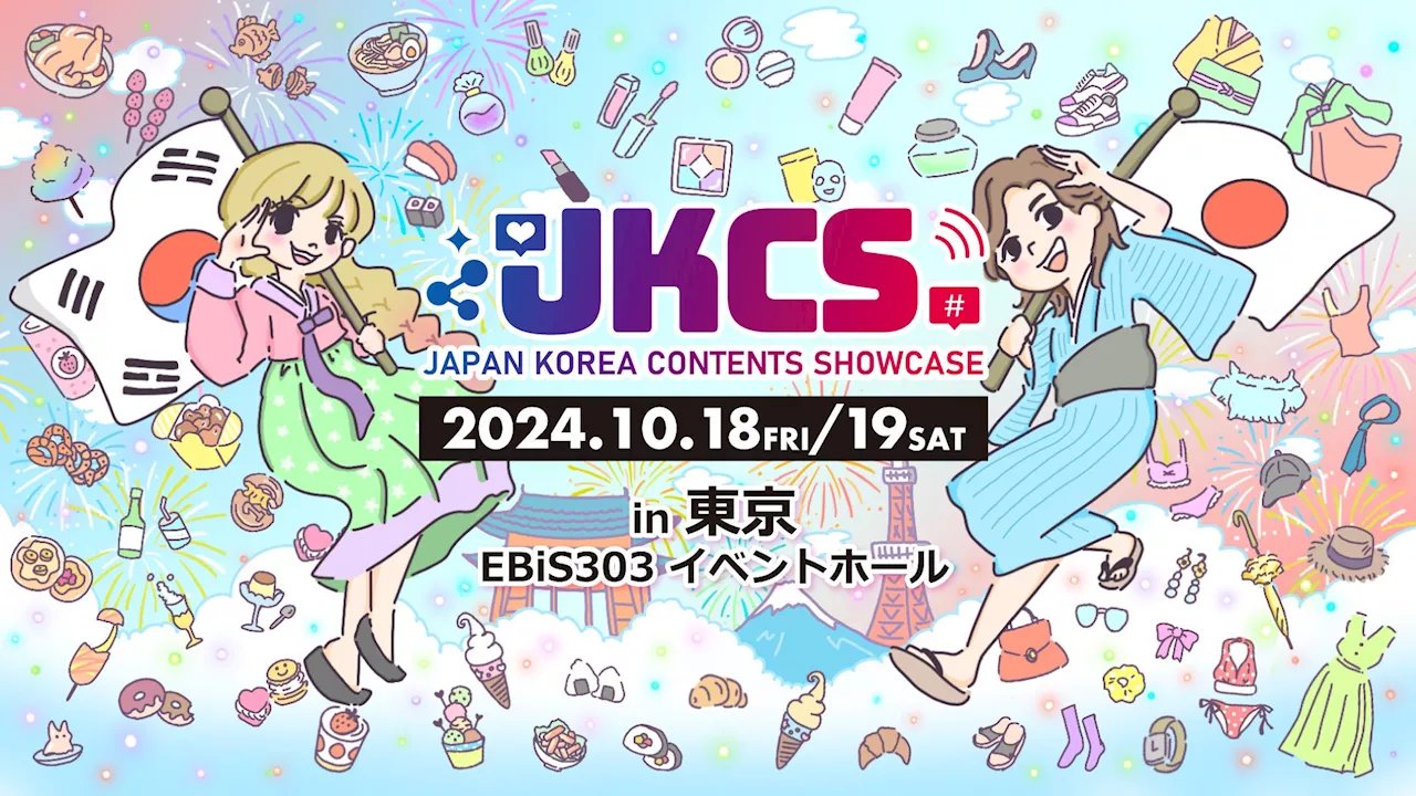 JKCS2024会場マップが初公開！韓国ブース2つが追加決定！セルフ体験エリアもご紹介！『JKCS2024 (Japan Korea Contents Showcase2024)』