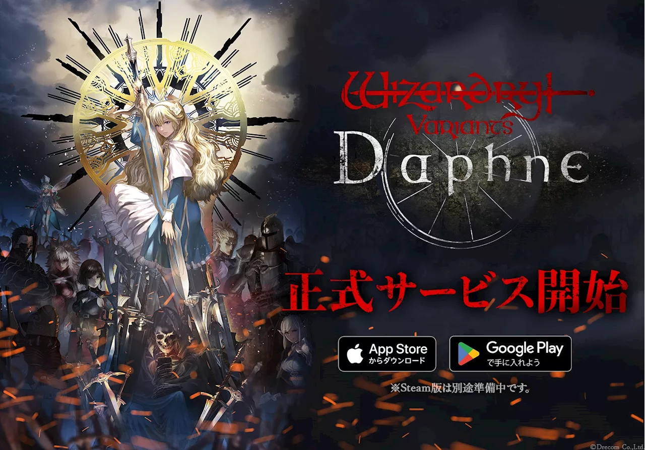 Wizardryシリーズ最新作『Wizardry Variants Daphne』本日正式リリース！