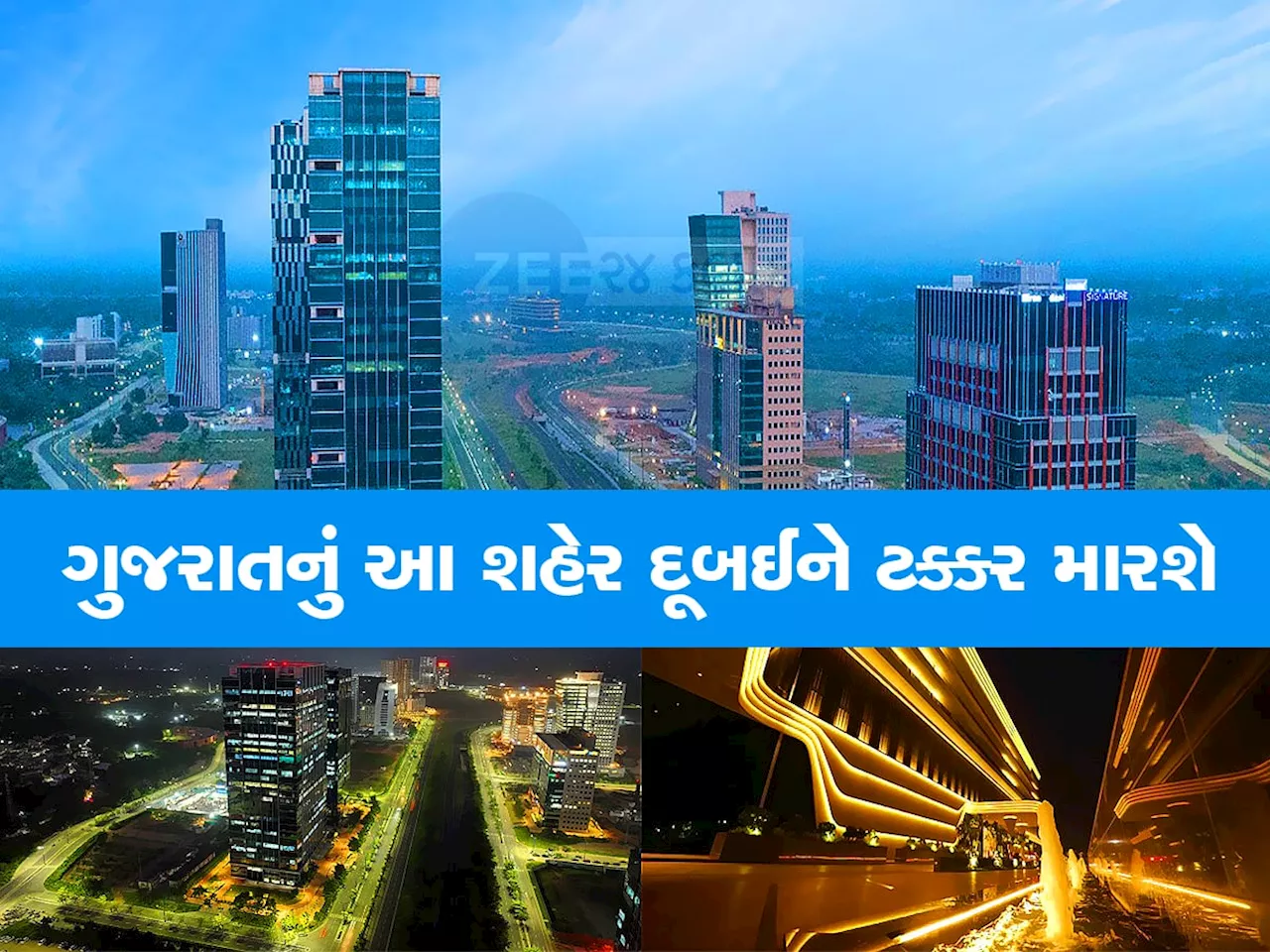 ભારતનું ફાયનાન્સિયલ ગેટ-વે બન્યું ગુજરાતનું આ શહેર, નામ લો એ નામાંકિત કંપનીની છે હાજરી