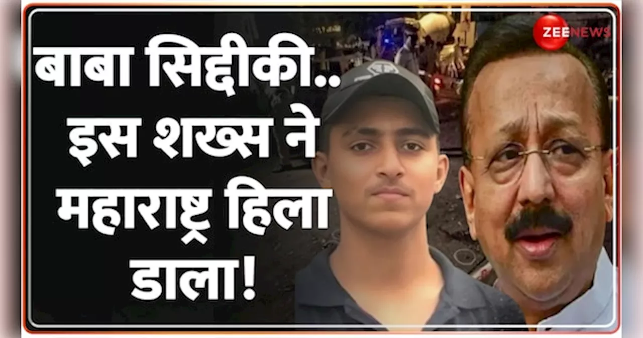 Baba Siddique Murder Update: कौन है अमन साहू?