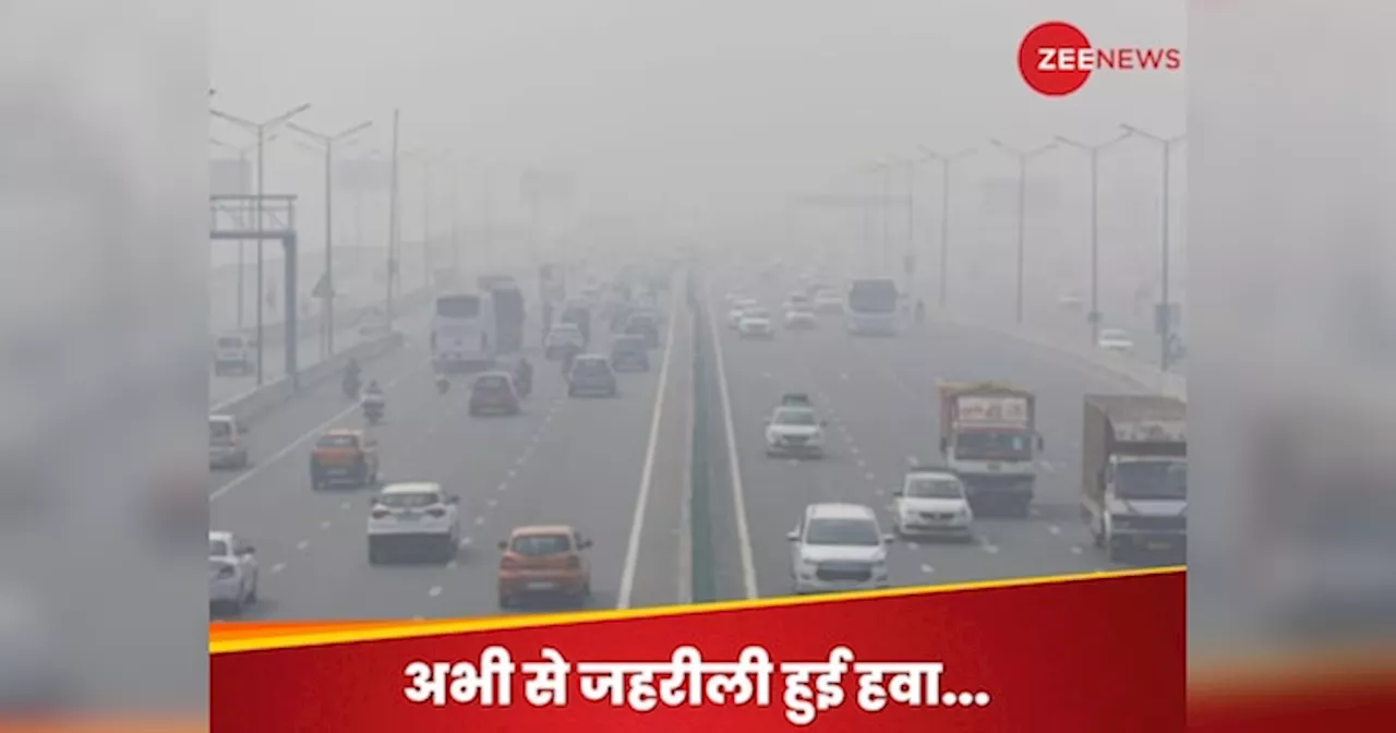 Delhi Pollution: दिवाली से पहले ही दमघोंटू हुई दिल्ली-NCR की हवा, कई इलाकों में धुंध की चादर; जानें कहां कितना AQI