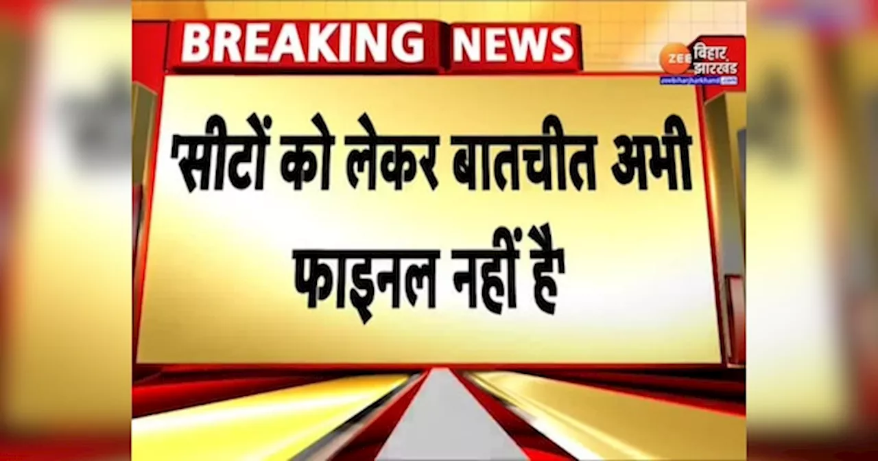 Jharkhand Elections 2024: JDU और BJP के बीच सीट बंटवारे पर सहमति नहीं, बातचीत जारी, अशोक चौधरी का बयान