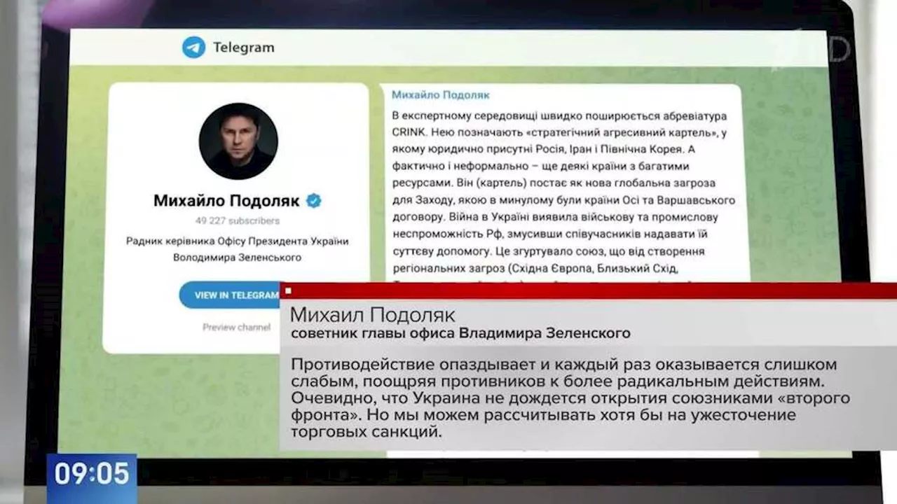 Подоляк: Киев не дождется открытия «второго фронта», но надеется на санкции. Новости. Первый канал