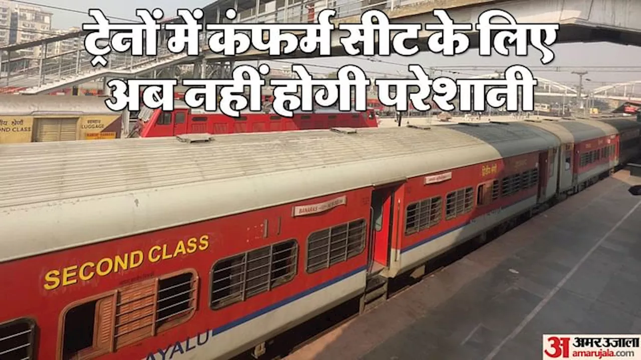 Indian Railways: दीपावली-छठ पर ट्रेनों में सीट की अब कोई टेंशन नहीं, इन तरीकों से खटाखट बुक करें कंफर्म सीट