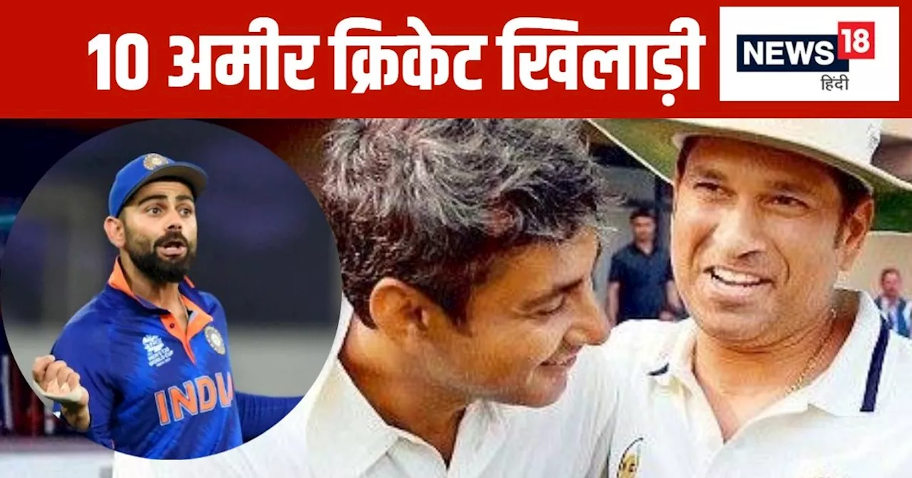 10 richest cricketer: अजय जडेजा से लेकर विराट कोहली तक... कौन है दुनिया का सबसे अमीर क्रिकेट खिलाड़ी, पहले ...