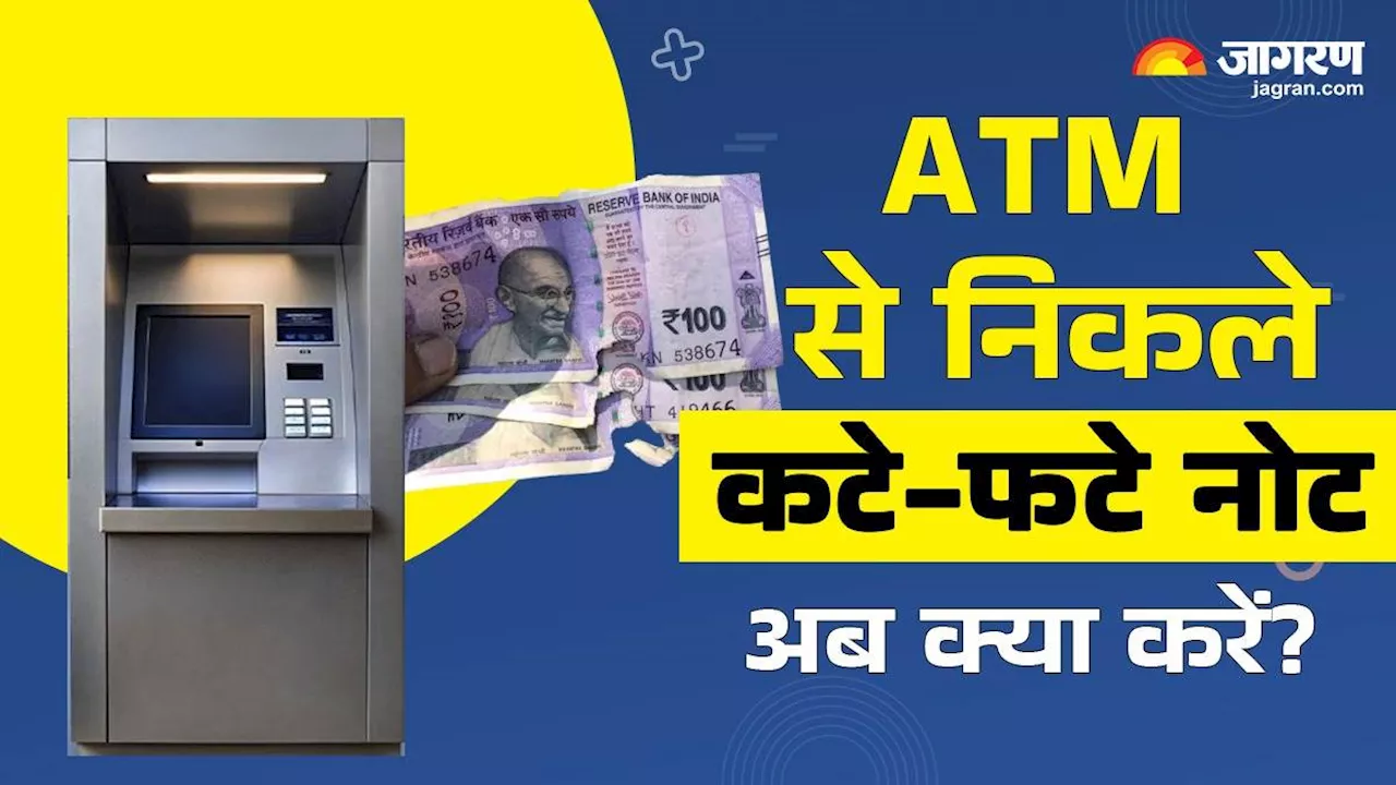 ATM से निकला कटा-फटा नोट तो क्या करें, RBI ने खुद दी सभी जानकारी