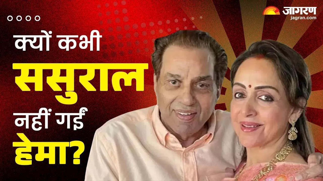 Dharmendra से अलग दूसरे घर में क्यों रहती हैं Hema Malini, प्रकाश कौर से कैसा है ड्रीम गर्ल का रिश्ता