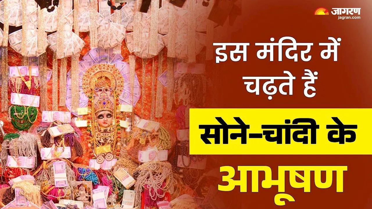 Mahalaxmi Temple in Ratlam: इस मंदिर में पैसे और जेवर चढ़ाने से धन में होती है वृद्धि, क्या हैं इसकी मान्यताएं