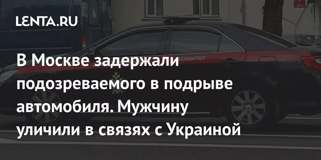 Подозреваемый в покушении на Мишачева оказался украинским налогоплательщиком