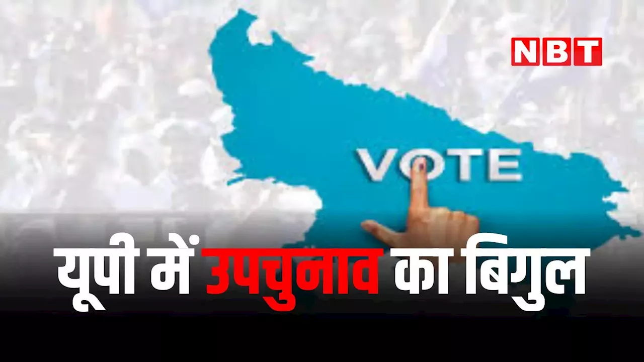 पश्चिम से पूरब तक, यूपी में 9 सीटों पर उपचुनाव से परखी जाएगी आम चुनाव की हवा, सत्ता-विपक्ष सबकी साख दांव पर