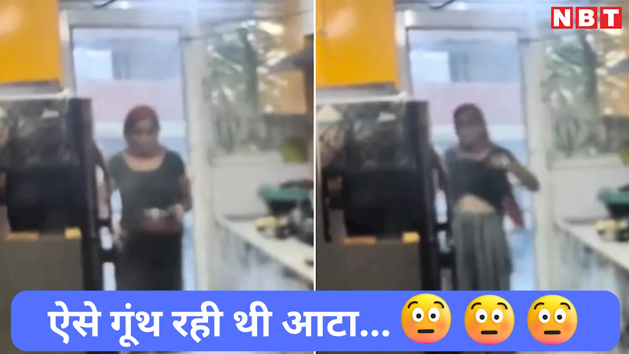 मेड ने किचन के बर्तन में पेशाब किया और फिर गूंथा आटा, गाजियाबाद की सोसायटी का हैरान करने वाला वीडियो वायरल