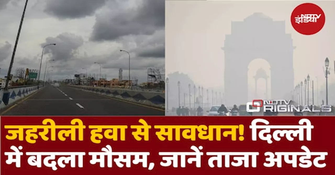 Delhi में मौसम ने बदला मिजाज़, दिन में गर्मी के साथ रातें हुई ठंडी