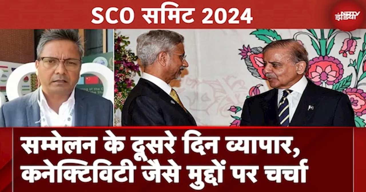 SCO Summit 2024: सम्मेलन का दूसरा दिन आज, जानें क्या होगा खास