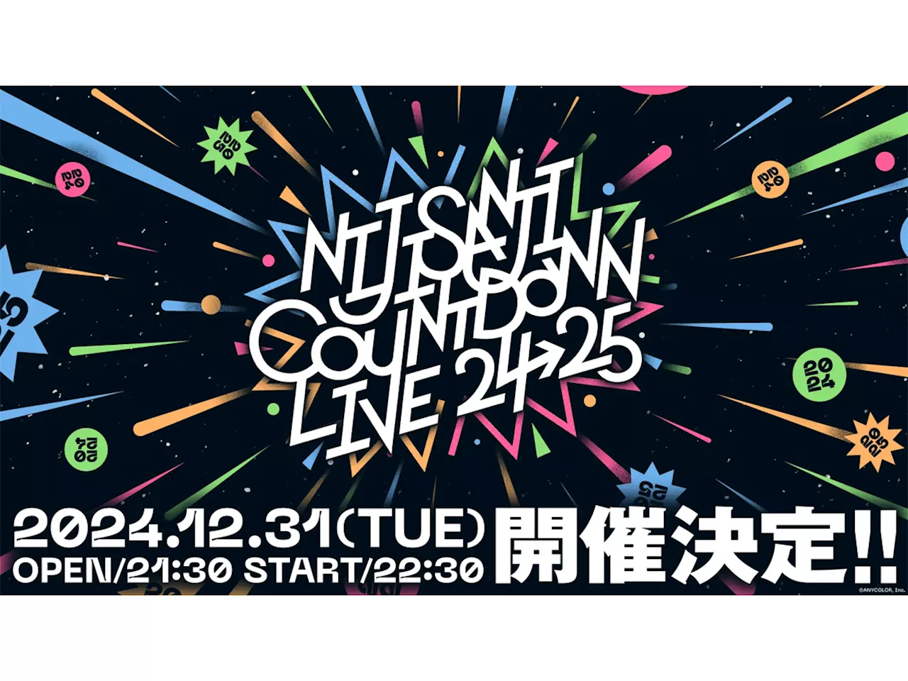 にじさんじ、総勢21名のライバーによる初の年越しカウントダウンライブ開催