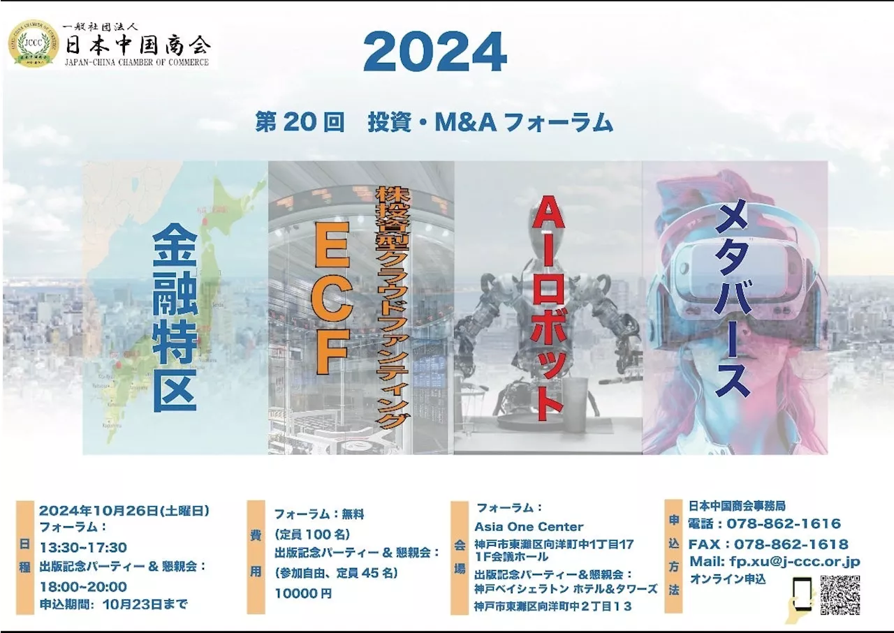 【AZ日本AIロボット株式会社・新井亨、鄭 剣豪】書籍「AI×ロボット革命」の出版を記念してアジアワンセンターで開催されるフォーラムに登壇決定｜2024年10月26日（土）