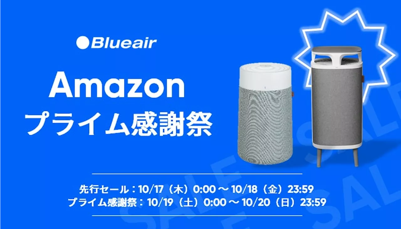 ブルーエア、Amazonプライム感謝祭で最大割引！