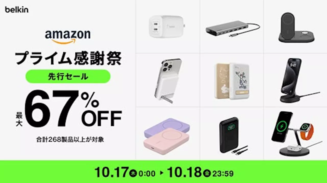 【Belkin】iPhone 16シリーズ対応の保護フィルム、Qi2ワイヤレス充電がセールに登場！プライム感謝祭でBelkin 258製品が最大67％オフ