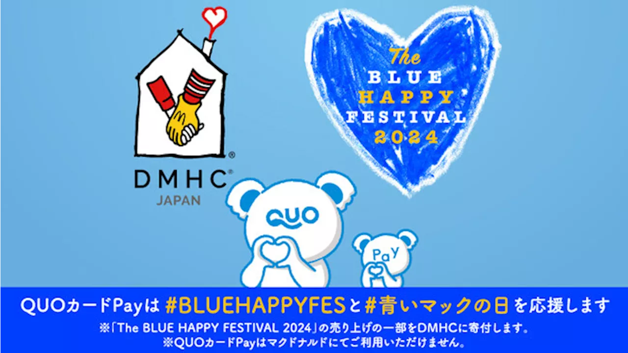 『QUOカードPay』「青いマックの日」から生まれた初開催のチャリティフェス「The BLUE HAPPY FESTIVAL 2024」に協賛いたします