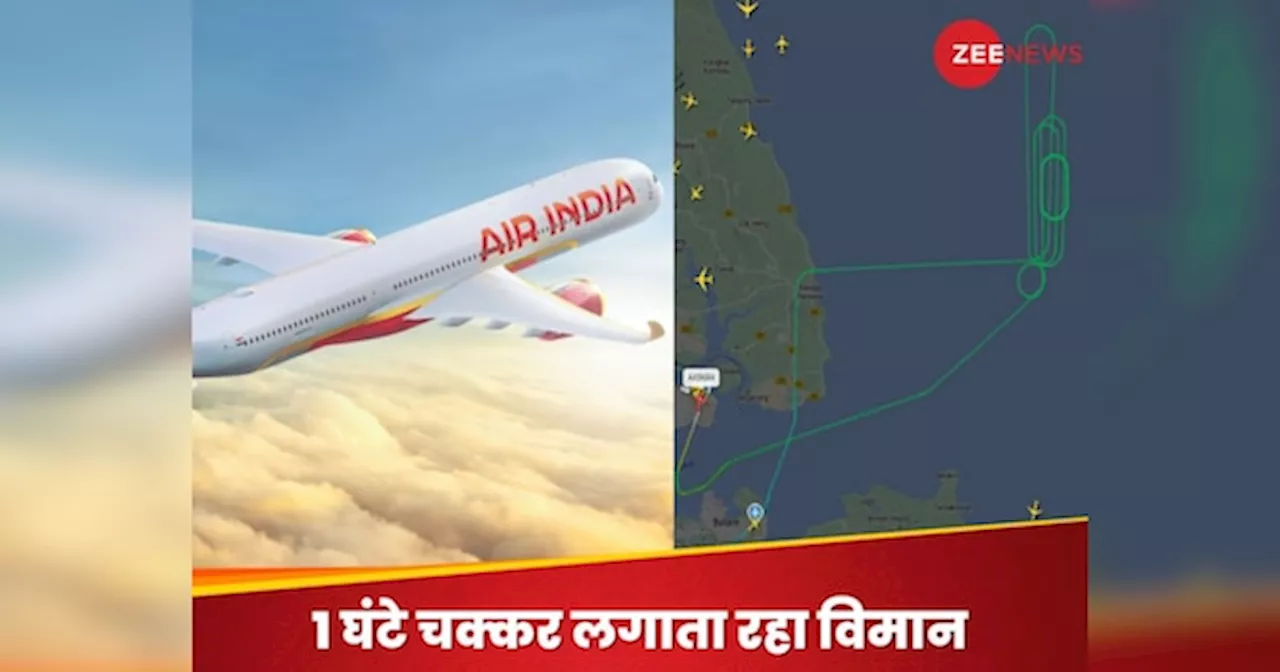 भारत से उड़े Air India के विमान को 2 लड़ाकू विमानों ने घेरा, अटक गई थी यात्रियों की सांसें; जानें फिर क्या हुआ?