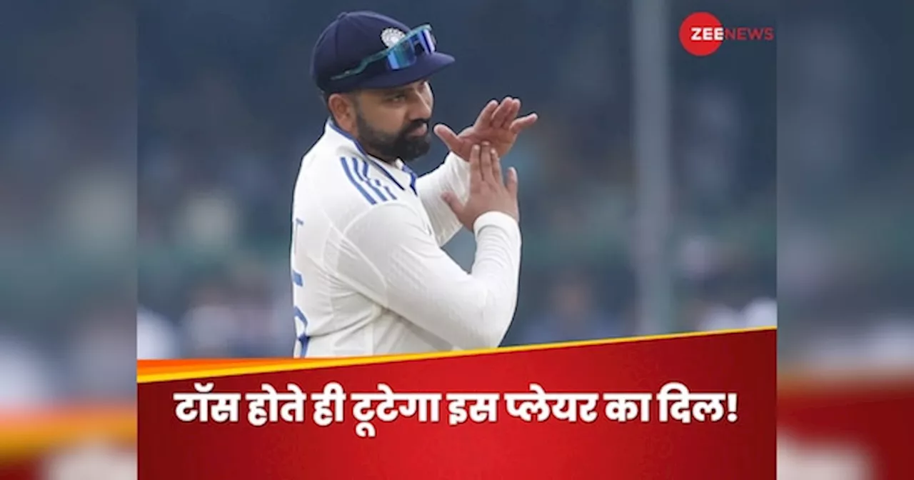 IND vs NZ 1st Test: बेंगलुरु में टॉस होते ही टूटेगा इस प्लेयर का दिल! रोहित शर्मा Playing XI में करेंगे बदलाव